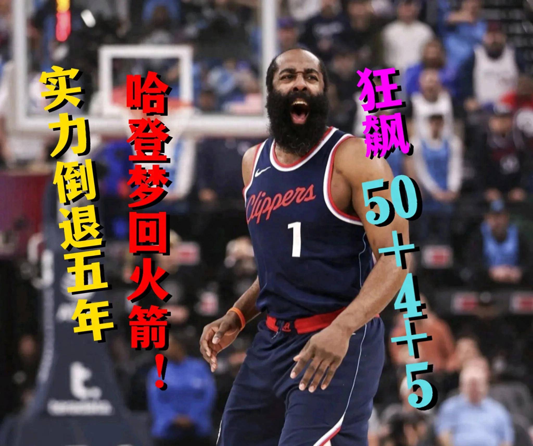 雄鹿惊艳全场，三连败助攻爆棚，哈登逆转取胜！